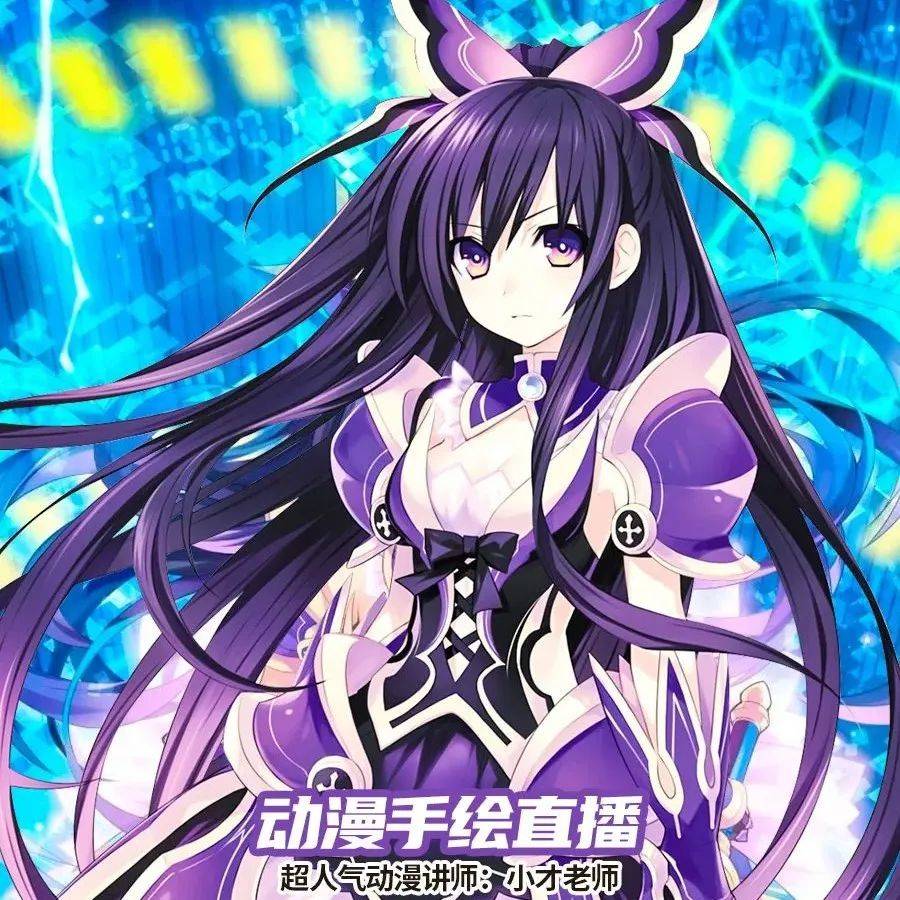 直播预告丨《约会大作战》——夜刀神十香手绘直播课即将开启!应粉丝要求看直播抽福利再度重启,速来围观!_大神_版权_马克