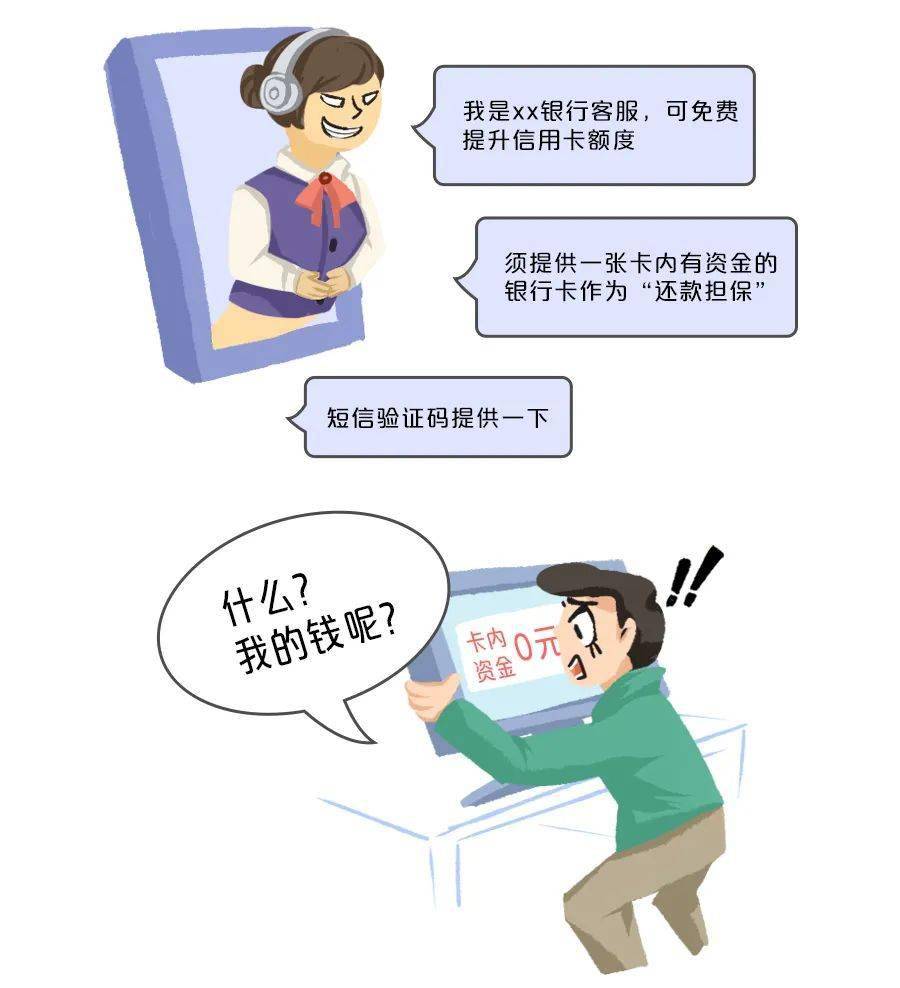 金融消保为民 守住"钱袋子"|警惕花式信用卡骗局_诈骗_不法分子_收费