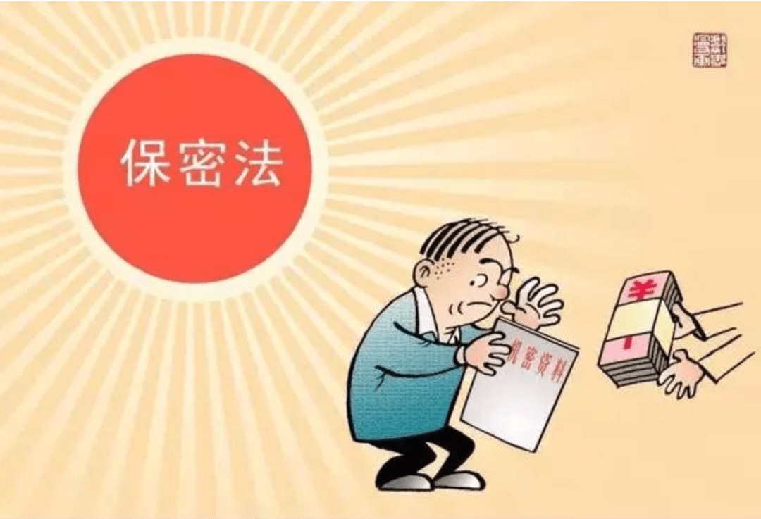 保密宣传保守国家秘密公民人人有责