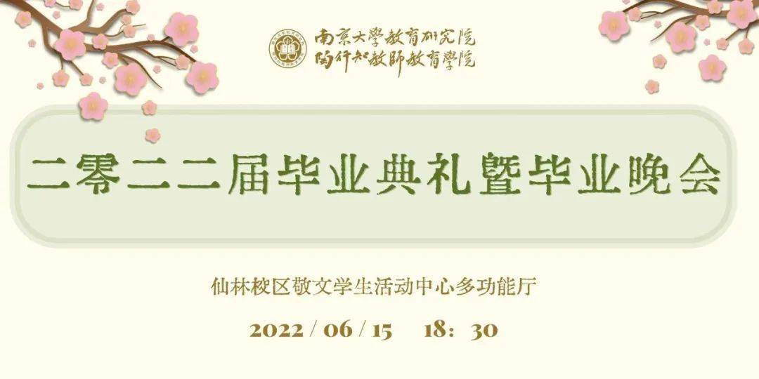 毕业季行路向南弦歌不辍2022届毕业典礼暨毕业晚会期待您的到来