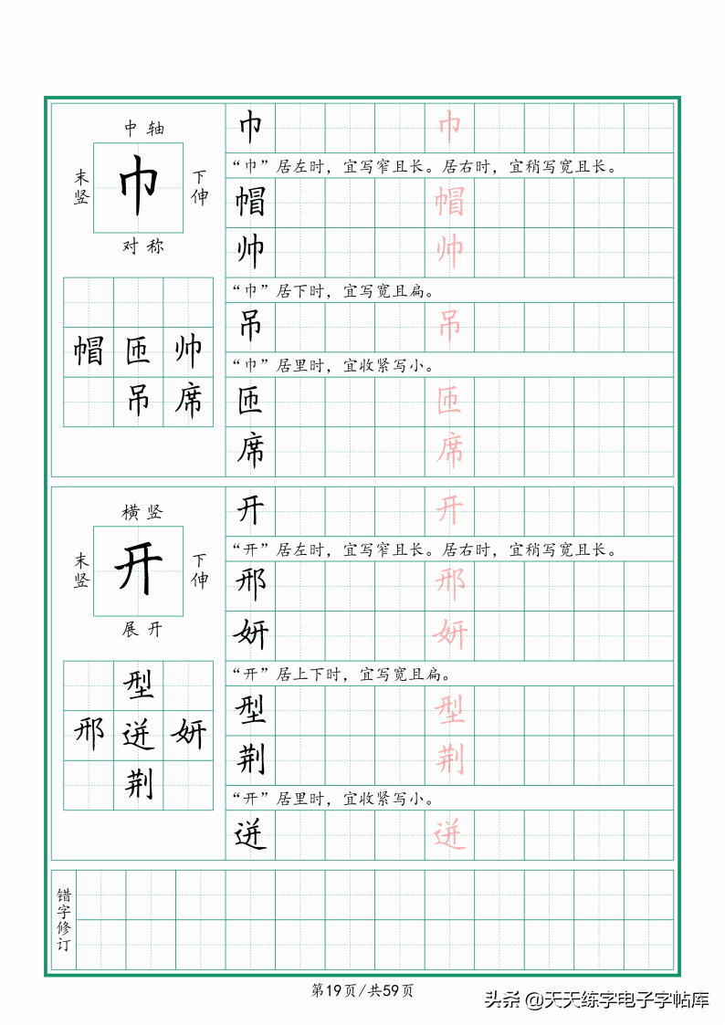 字根练习字帖试试这样去练字