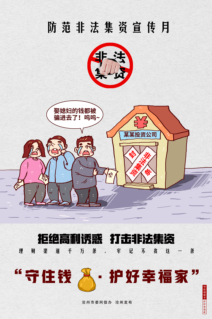 海报丨守住钱袋子护好幸福家