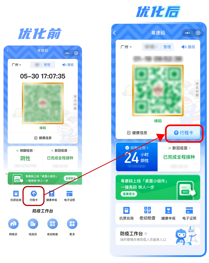 粤康码上新行程卡出示更快捷