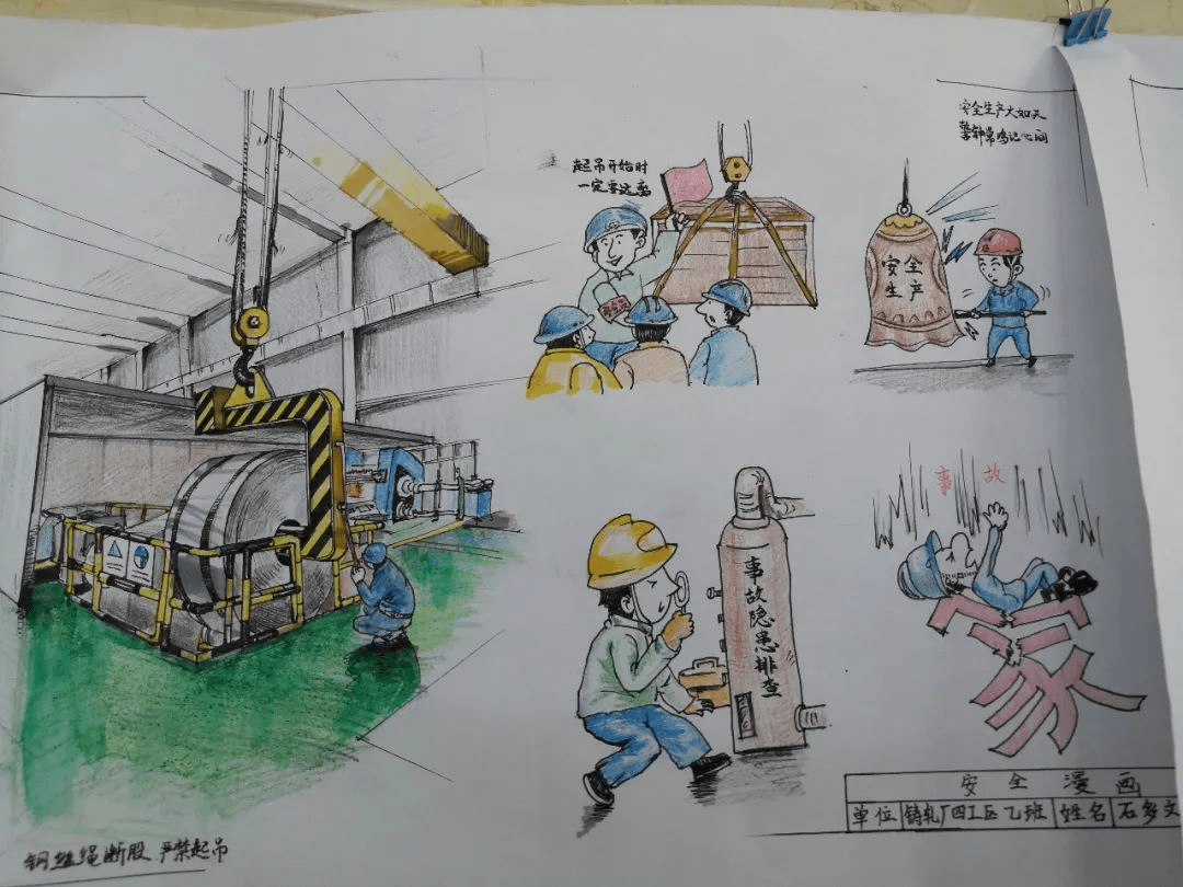 工厂安全漫画图片手绘图片