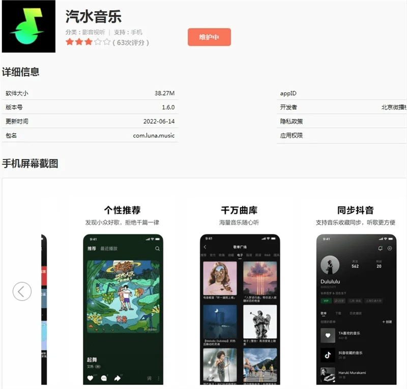 而早在今年4月,抖音音樂app