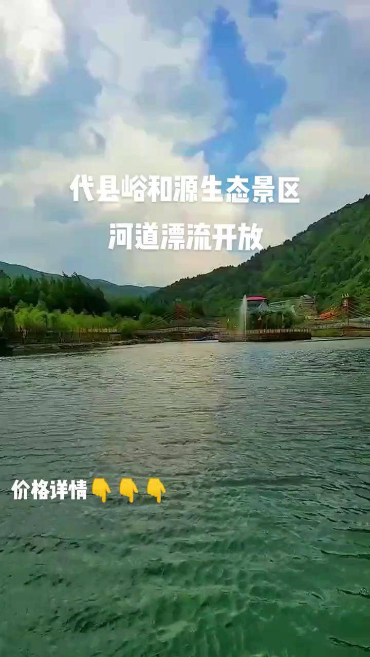 代县峪河源漂流价格忻州景区打卡