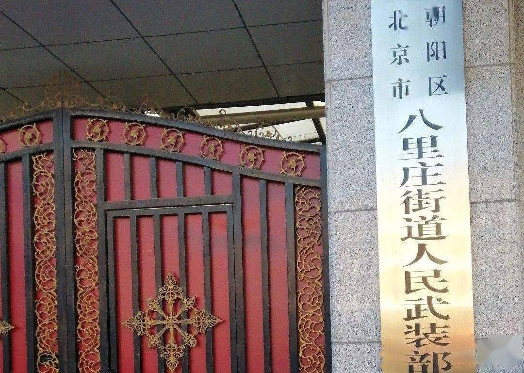 北京地名历史:八里庄