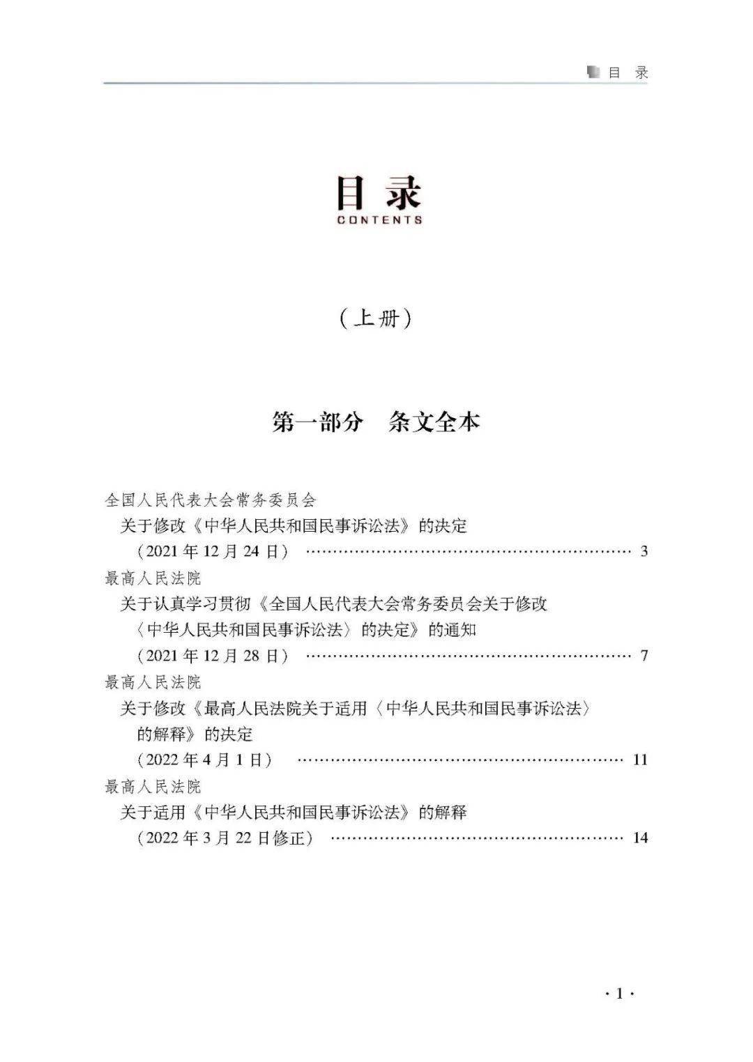 重磅推荐：《最高人民法院新民事诉讼法司法解释理解与适用》_搜狐网