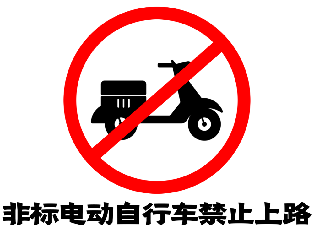 文成非标电动车提前淘汰置换活动开始啦!