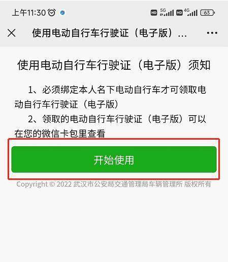 市民需绑定本人名下电动自行车才能够领取电动自行车行驶证(电子版)