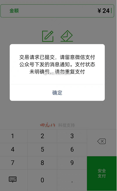 熱搜第一微信支付崩了官方回應