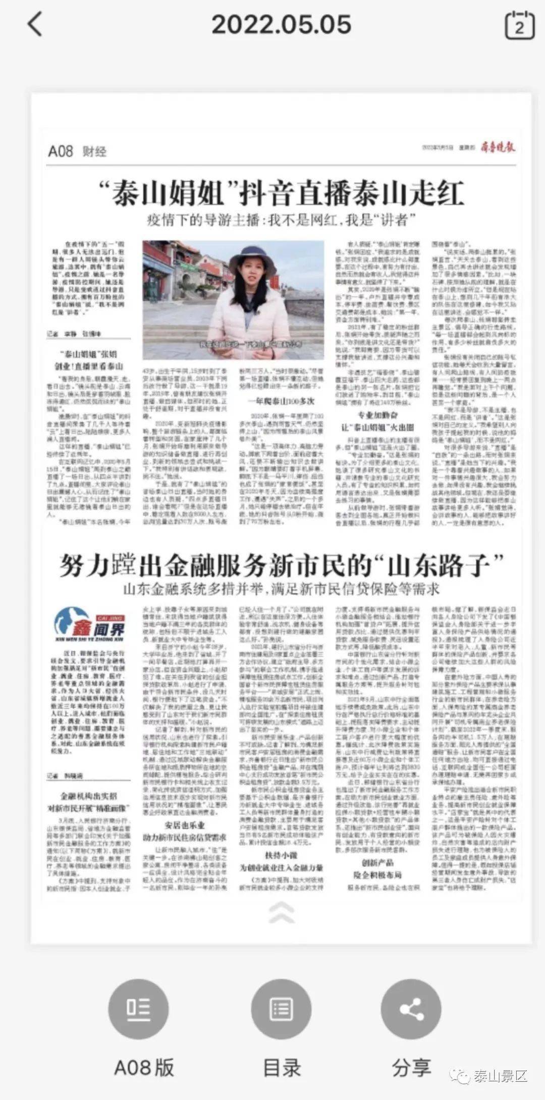 6月16日20:00播出专题节目《导游转型"云游"主播》_直播_泰山_张娟