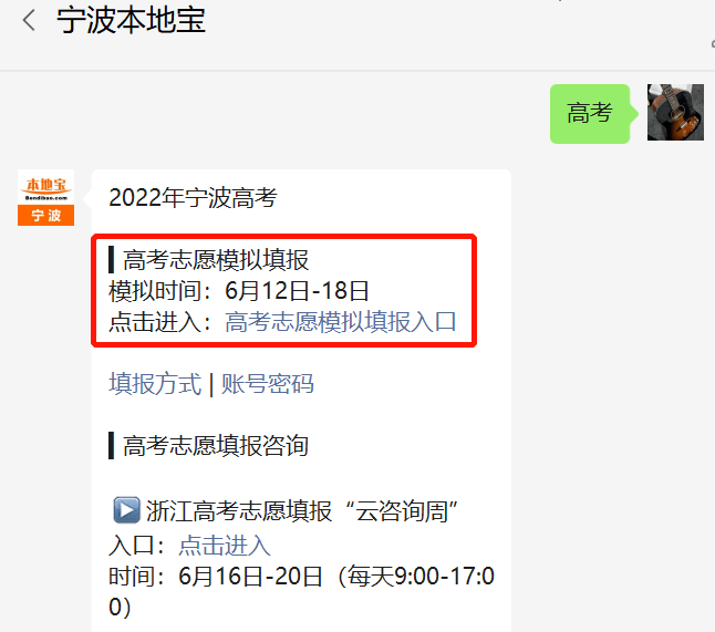 即可获取2022浙江高考志愿填报模拟入口