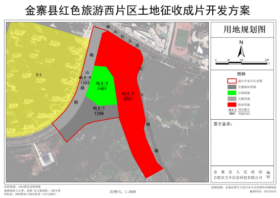 01關於《金寨縣紅色旅遊東片區土地徵收