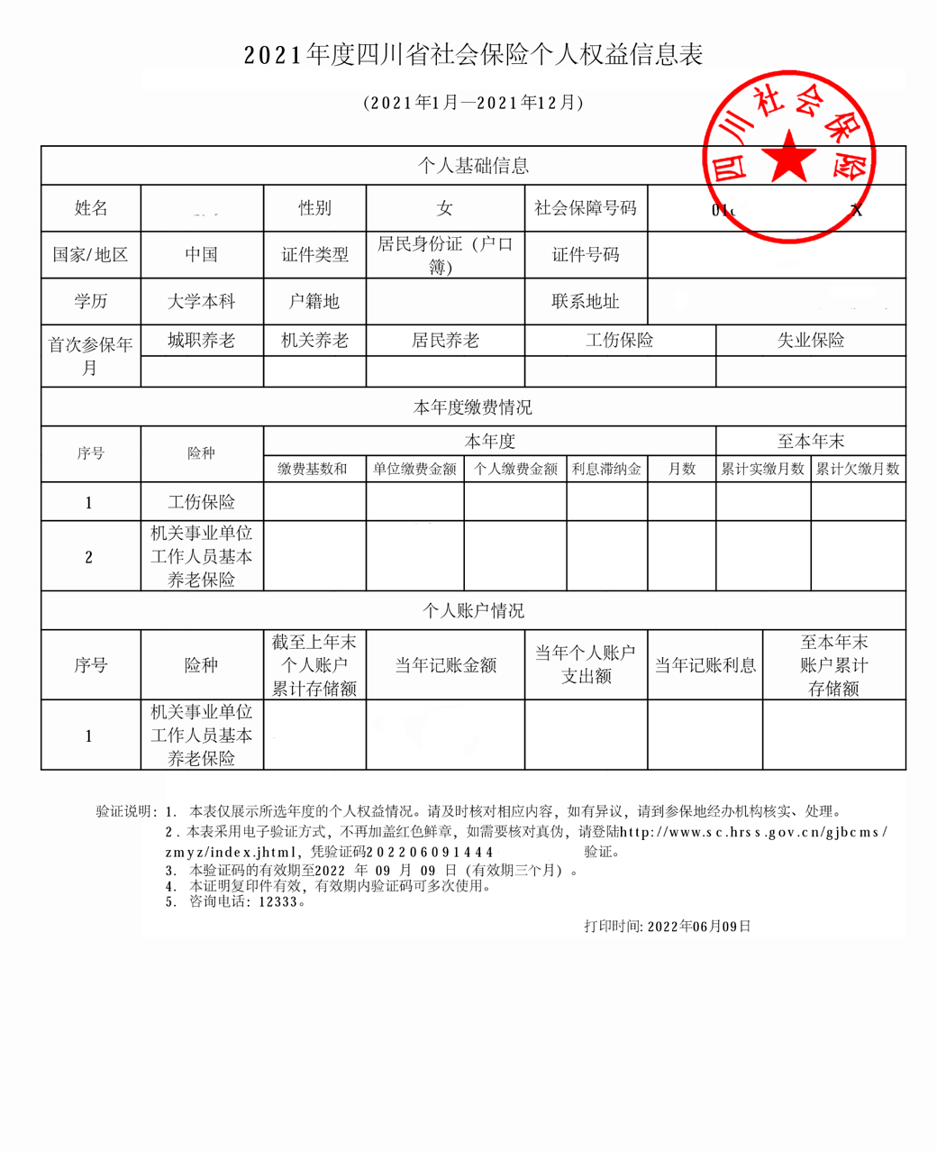 个人社保证明图片