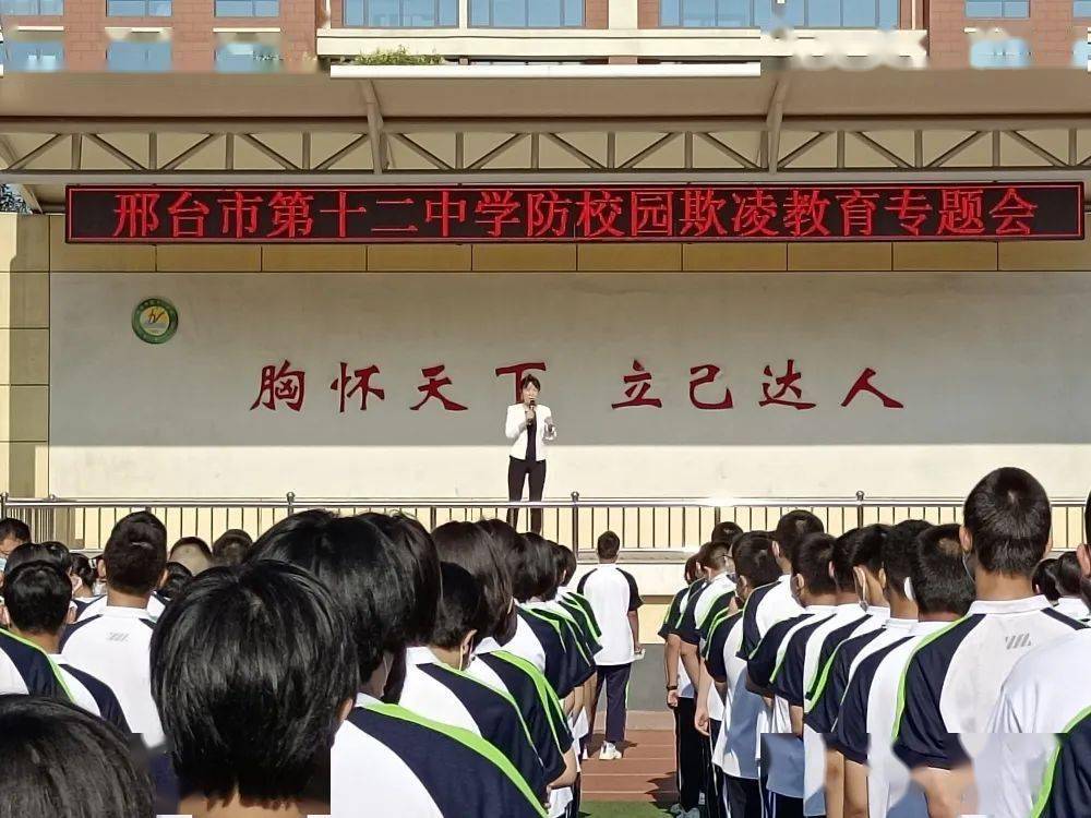 市助学公益协会,市益襄社会工作服务中心联合邢台市第十二中学召开防
