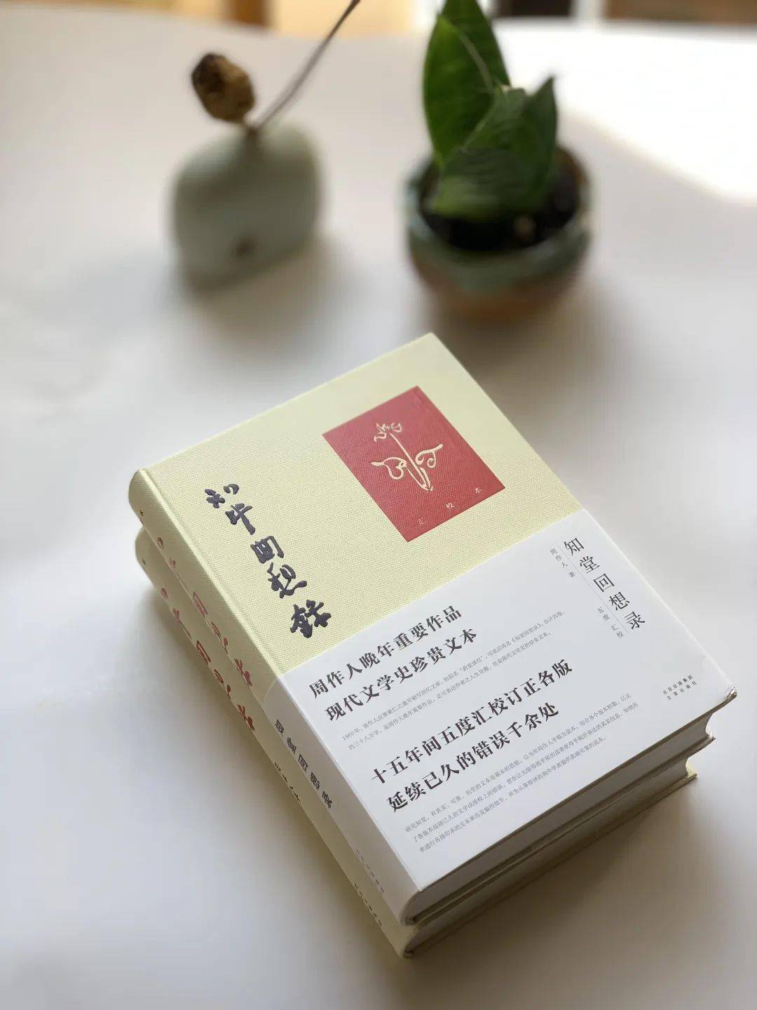 知堂回想錄（精裝）/知堂回想录（精装） 周作人 知堂回想录港台原版周作人牛津大学出版社精装