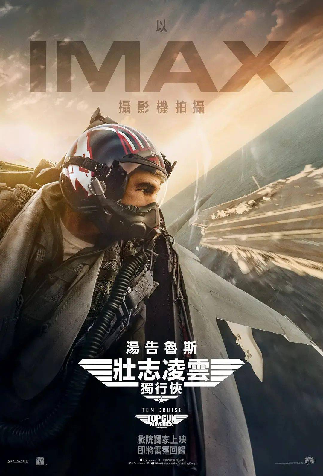这部时隔36年的《壮志凌云》续集于2022年5月27日在北美上映,全球票房