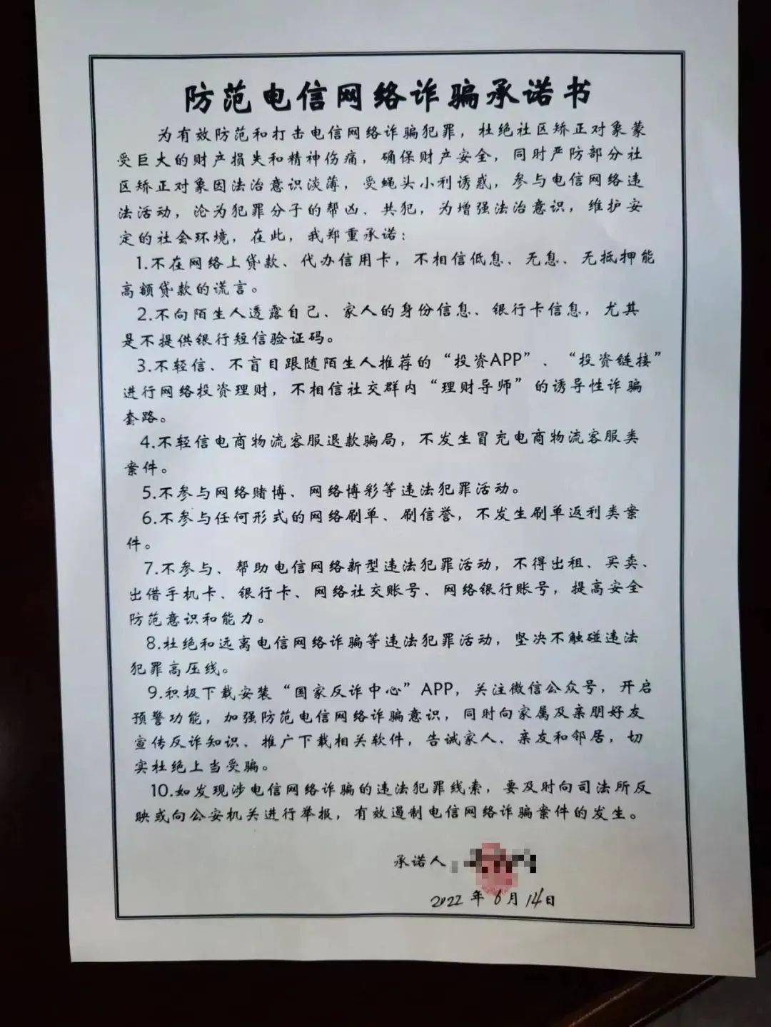 组织社区矫正对象参与防范电信网络诈骗签名活动,承诺不得参加网络