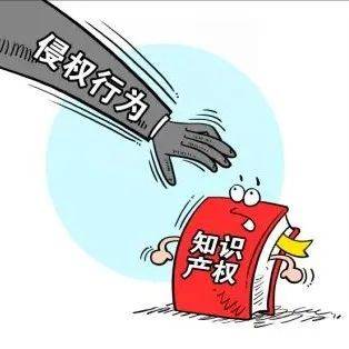 带你了解什么是侵犯知识产权罪_许可_刑法_有期徒刑