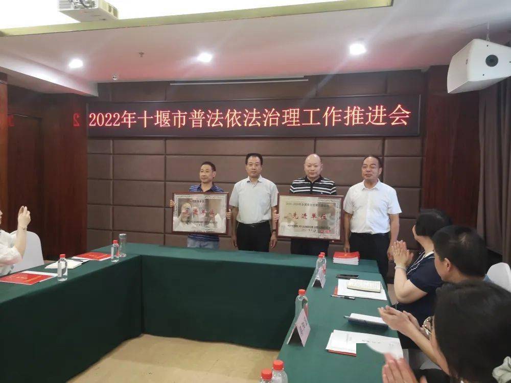 推进会上,对分别荣获2016-2020年全国普法工作表现突出单位的中共房县