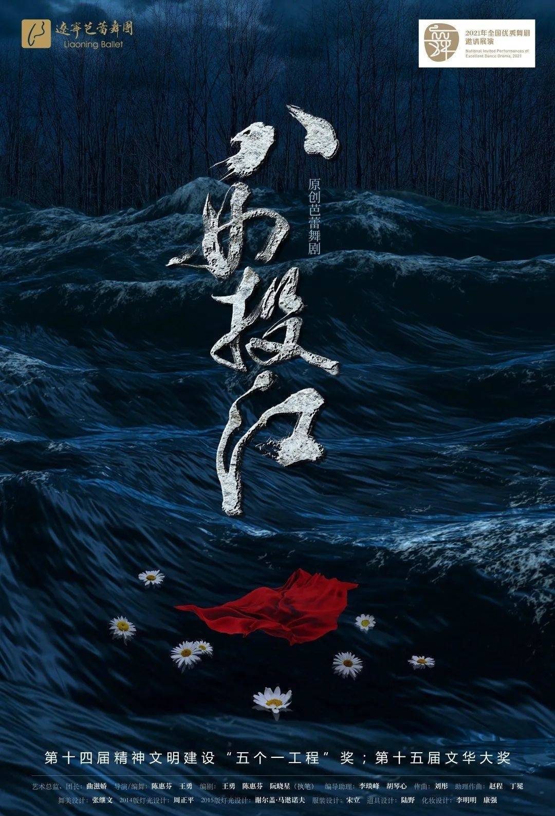 6月19日晚芭蕾舞剧八女投江成都首演