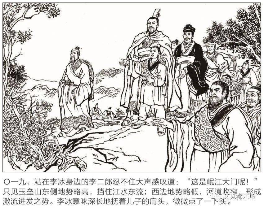 连环画再现"川主"李冰治水故事(上)_都江堰_天府之国_水利工程