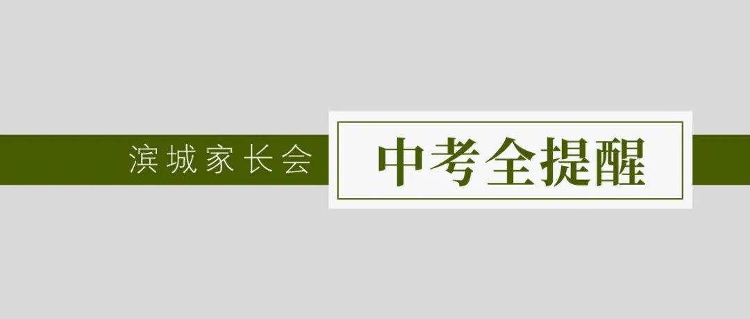 距离中考仅剩7天!考前一周这样安排最科学,考生和家长必看→_进考场_考试_作息时间