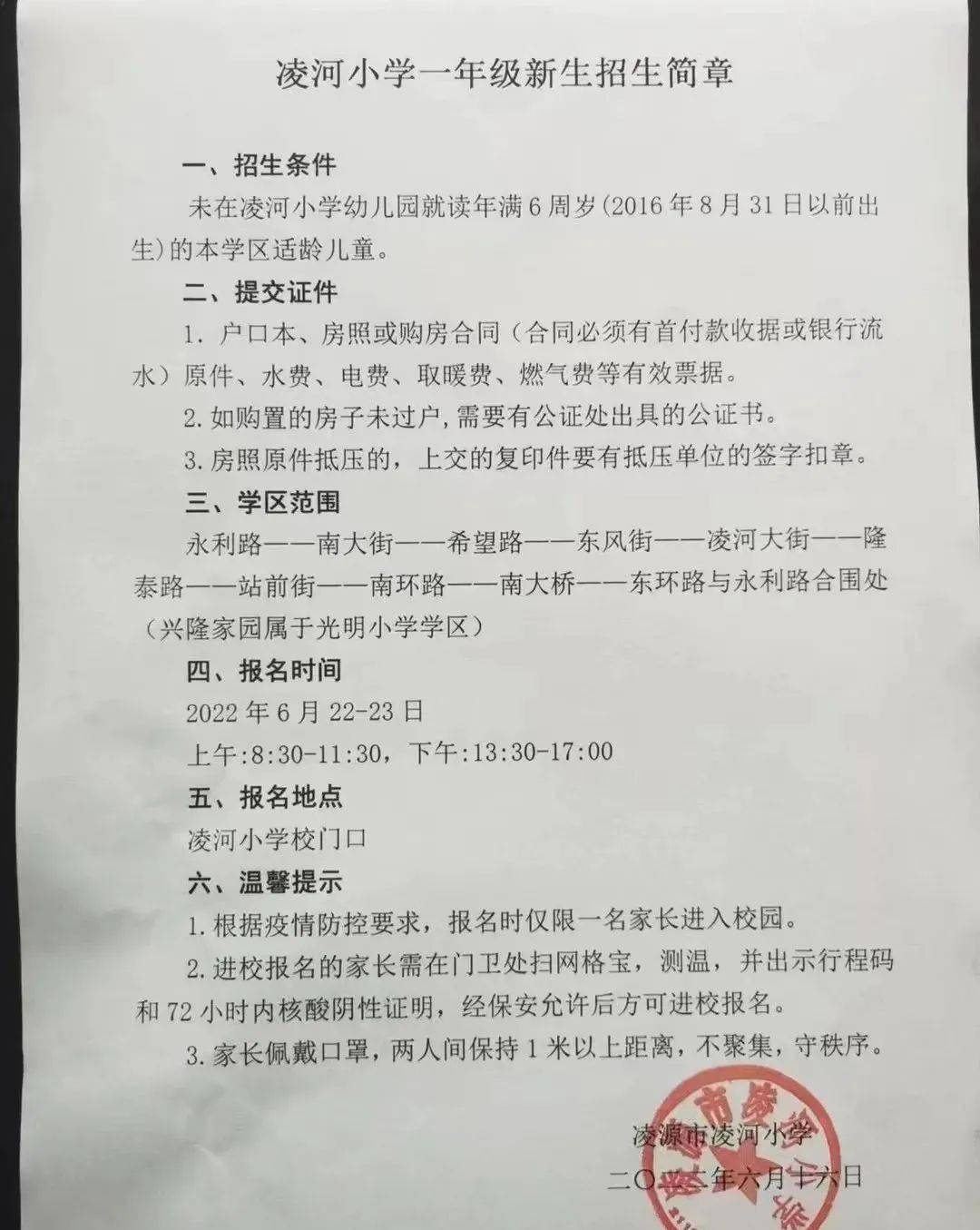 辽宁省凌源市凌河小学图片