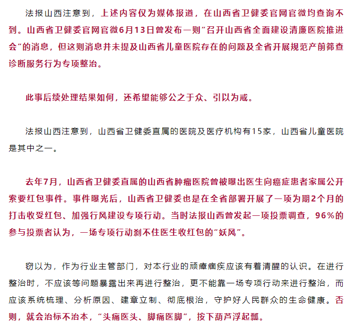 调查组进驻山西省儿童医院:3人被停职!