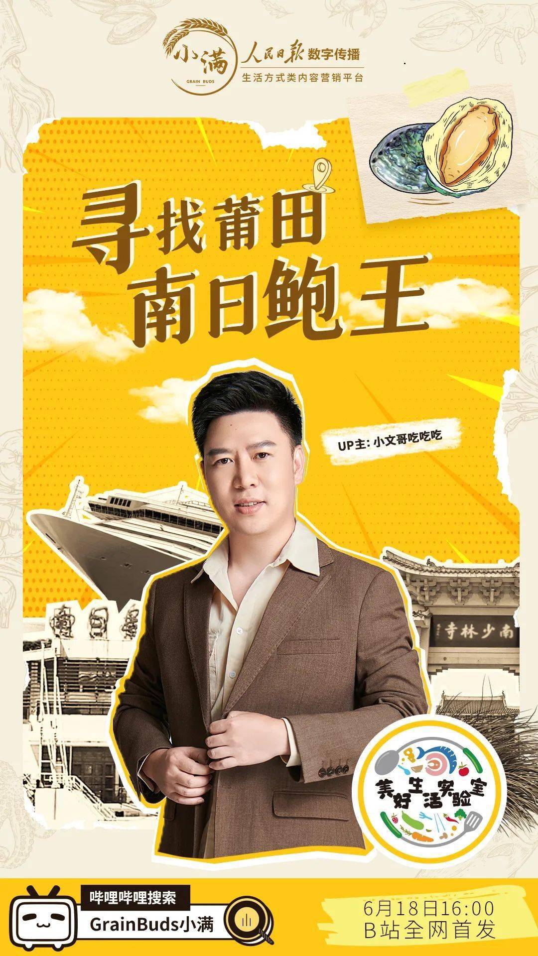 关于美好的故事就在这里美好生活实验室莆田南日特辑