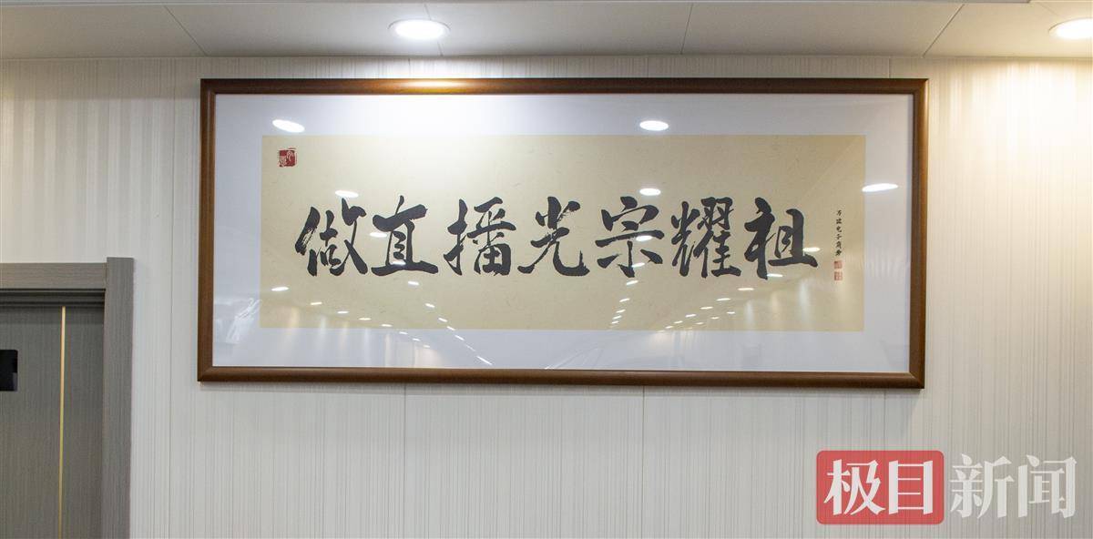 挂着一幅略带调侃的毛笔字——"做直播光宗耀祖",这是他对自己第三次