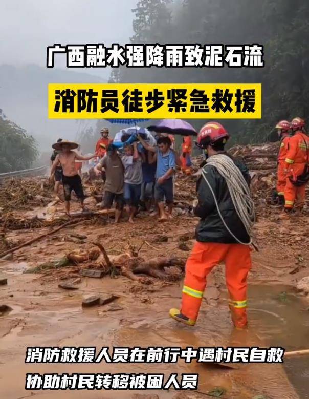 广西柳州融水突发地质灾害3名失联人员被找到交通及网络信号中断