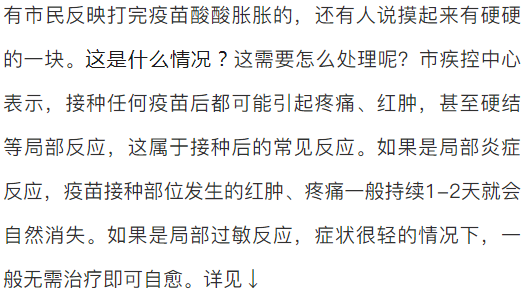 打完新冠疫苗后手臂又肿又疼是怎么回事