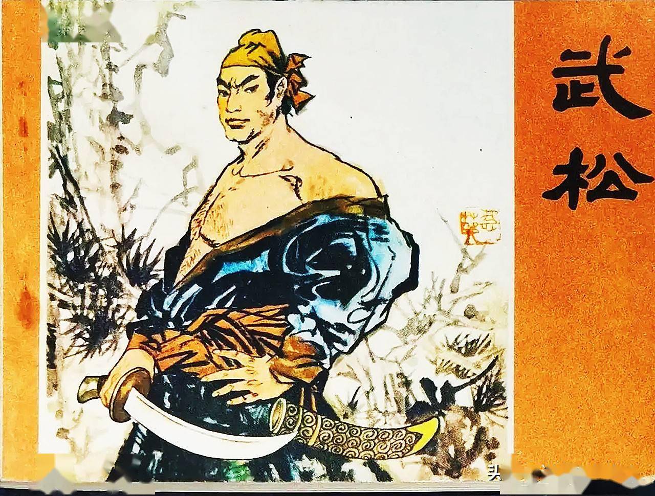 黑恶势力蒋门神和金眼彪施恩的博弈中武松扮演的是啥角色