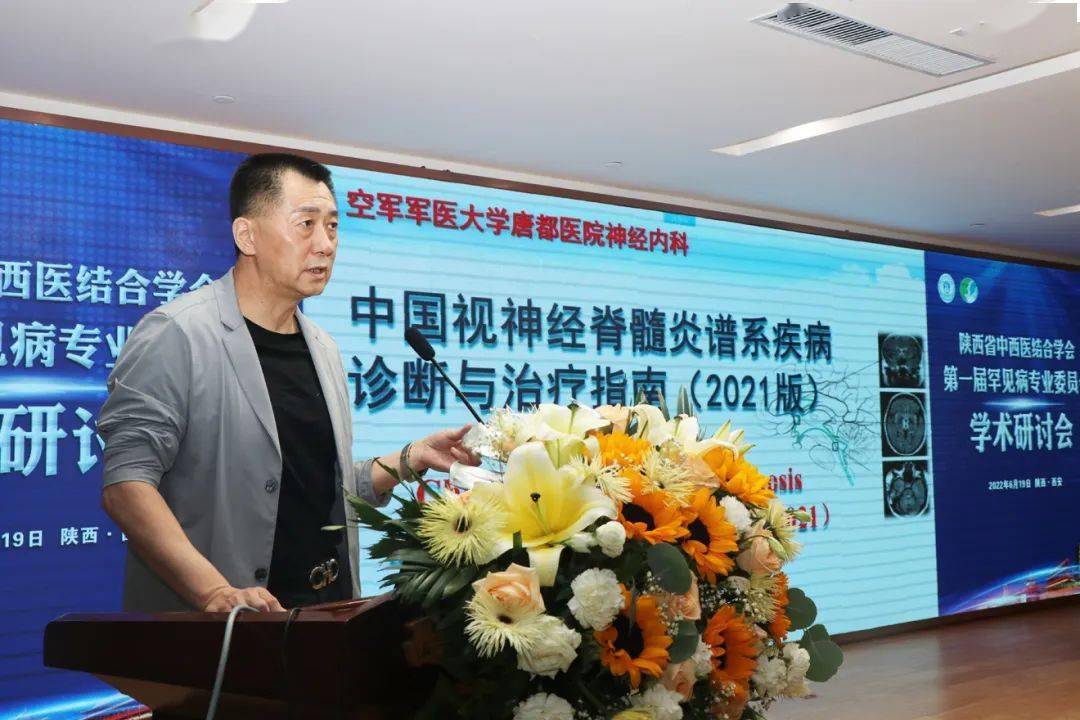 空军军医大学唐都医院老年病科主任李宏增教授作《中国视神经脊髓炎