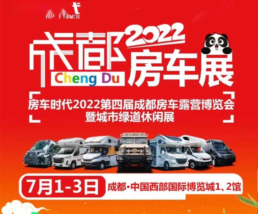 为什么说71成都西部博览城专业房车展是一次不可错过的房车展会
