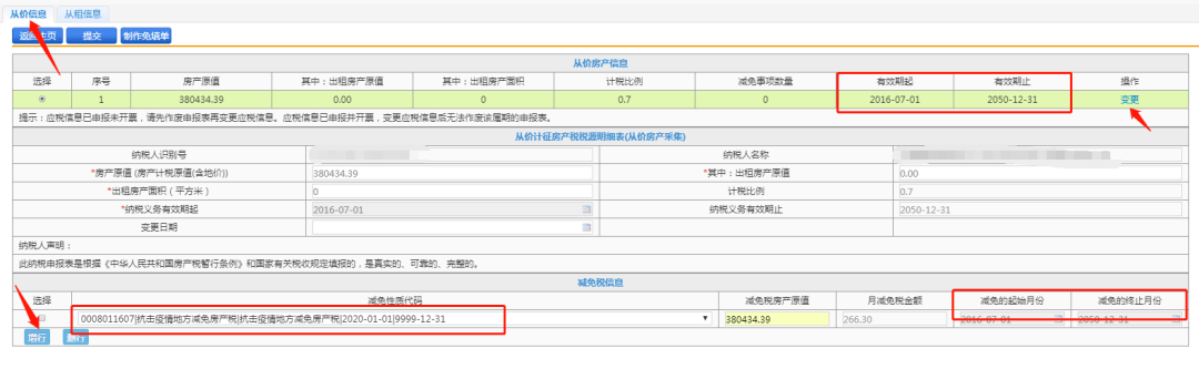 從價計徵房產稅房產稅徵收包含從價計徵和從租計徵兩種情形,增加減