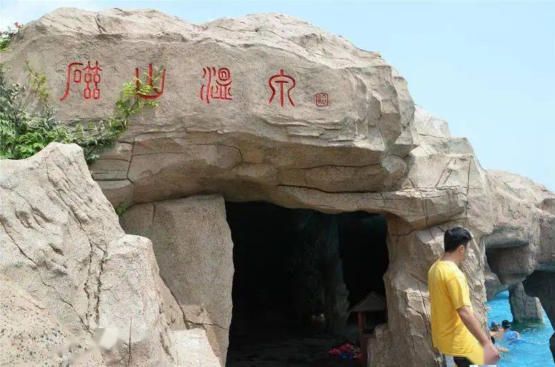 磁山温泉宠粉票成人票含单人温泉票一张仅需88元送价值68元足疗