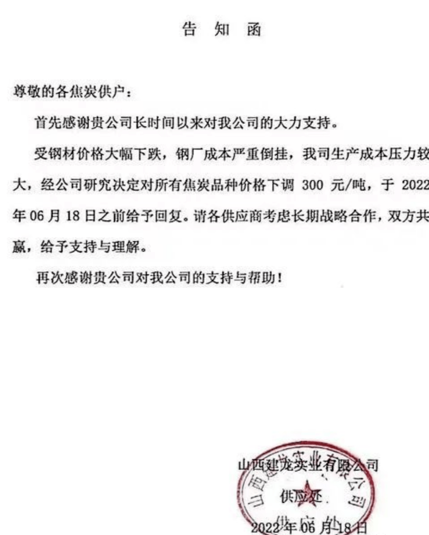 钢厂紧急发布告知函,"仲夏"钢市遭遇"寒冬"_市场_唐山地区_库存