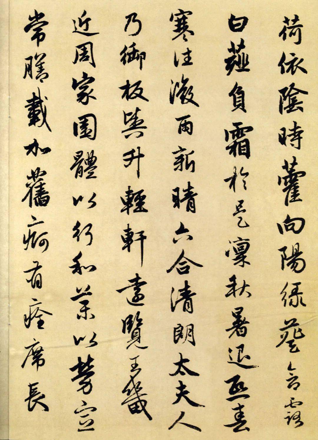 赵孟頫《闲居赋》高清附释文