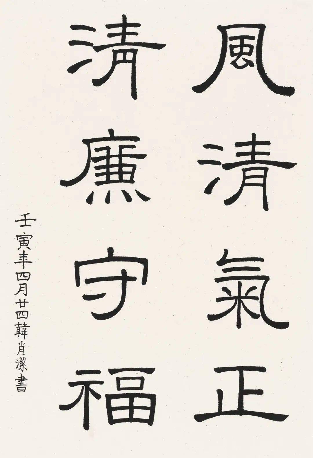 翰墨飘香颂廉洁丹青溢彩扬正气