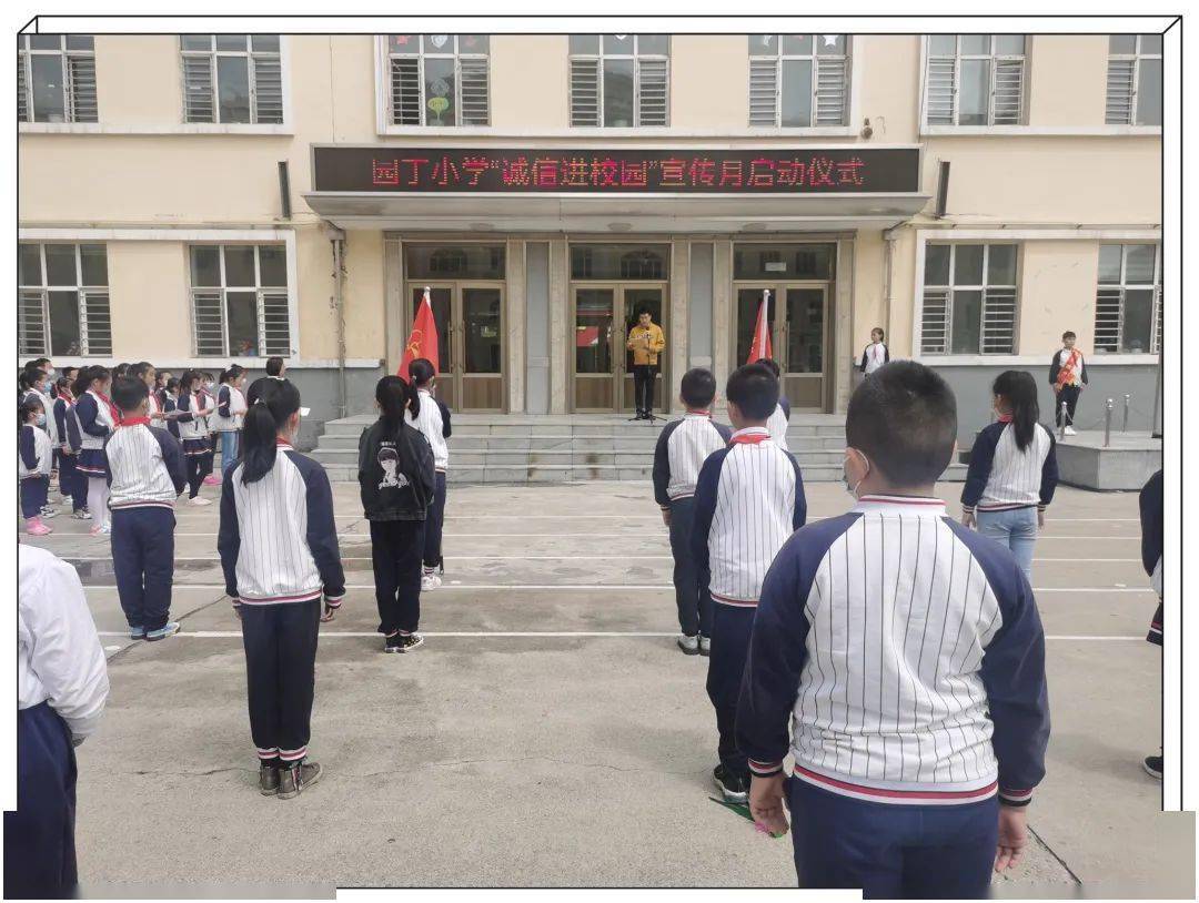 鸡西市园丁小学开展诚信进校园主题系列活动