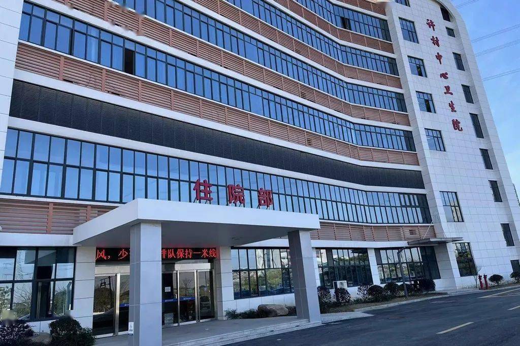 住院不出镇方便又放心许村中心卫生院新院区住院部正式启用