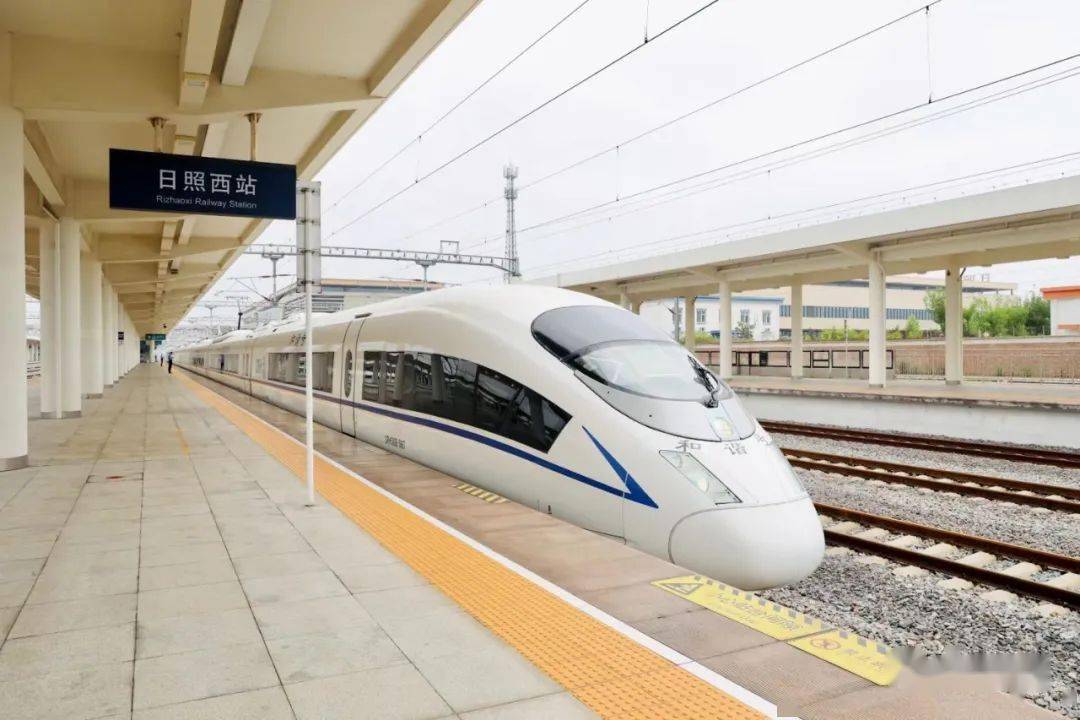 今起首开高铁日照直达贵阳