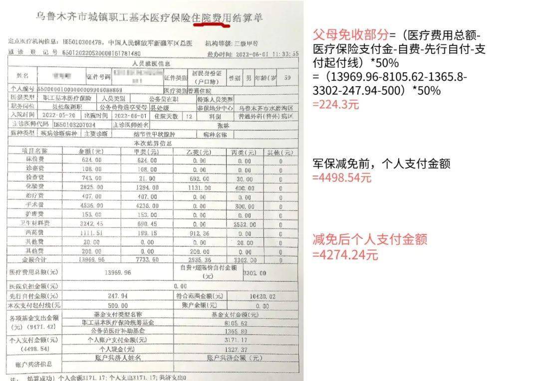 医保结算单图片图片