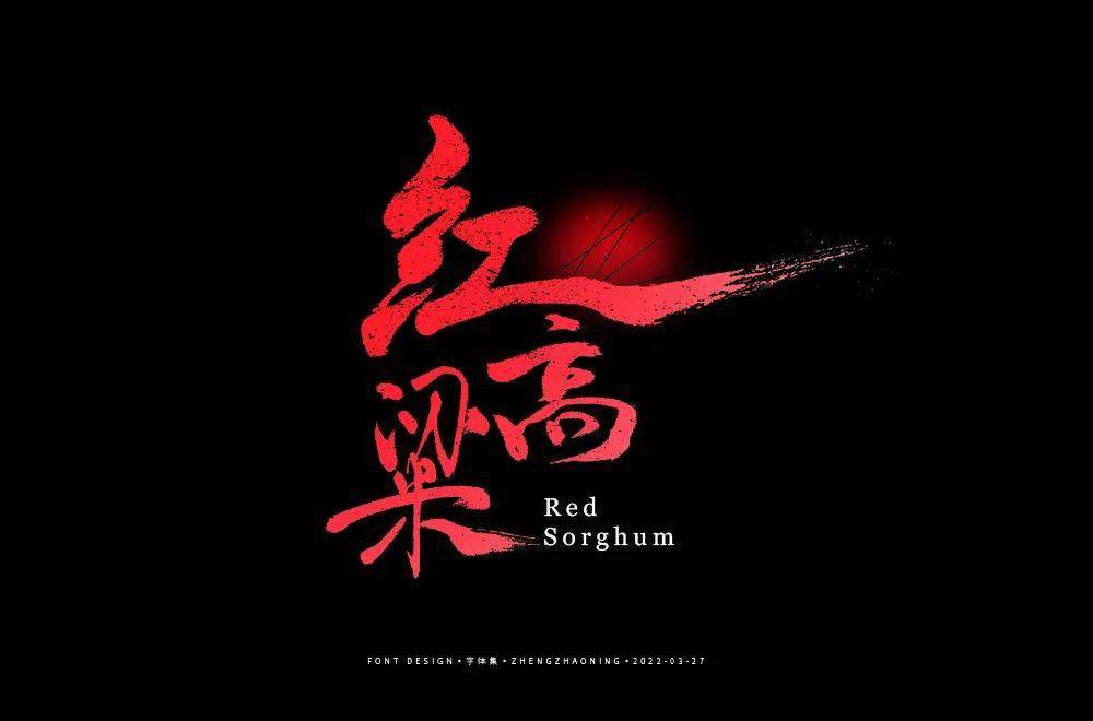 字体帮"30 计划"第755篇:小郑_www_zcool_https