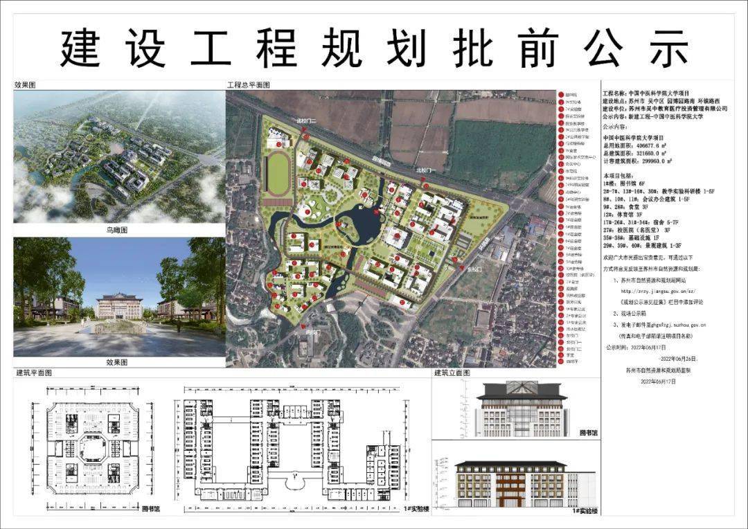 苏州的这所"国字号"大学,批前公示来了!_中医药_临湖镇_全日制
