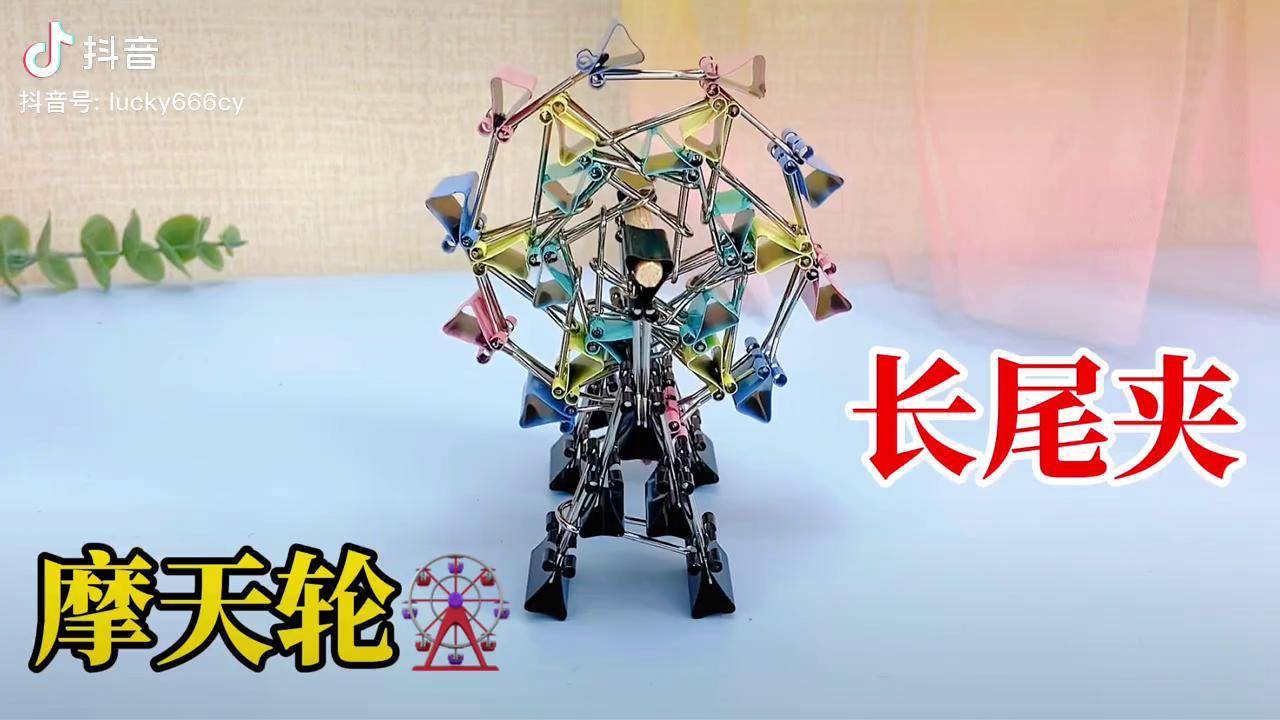 长尾夹可别浪费,教你做个摩天轮,解压摸鱼必备小技能手工制作 手工diy