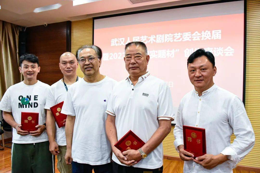 武汉人民艺术剧院召开艺委会换届暨2022年现实题材创作座谈会